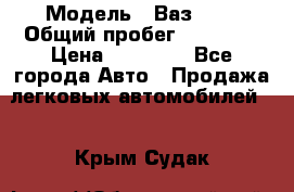  › Модель ­ Ваз2107 › Общий пробег ­ 70 000 › Цена ­ 40 000 - Все города Авто » Продажа легковых автомобилей   . Крым,Судак